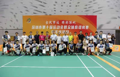 深圳十运会群体组羽毛球大赛落幕 南山代表团夺冠